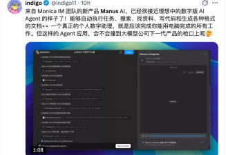 AI创业公司Manus，引起了科技圈的一场大型辩论