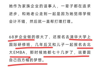 胡静婆婆68岁上清华国际研修班,七十多岁和儿...