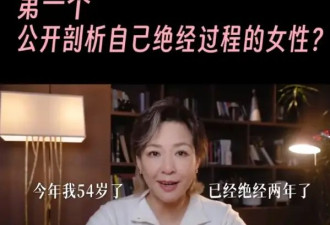 54岁主持人李静谈绝经过程 呼吁大家关注更年期