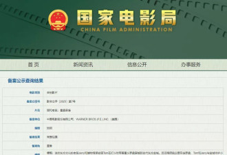 国家电影局公布中美合拍猫和老鼠电影 剧情是....