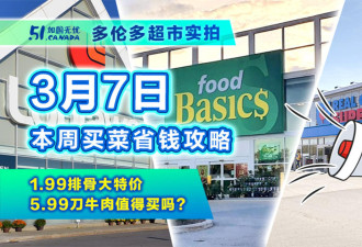 3月7日多伦多超市实拍！1.99刀猪排骨上架开卖；桃子草莓双特价