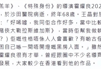 知名导演霍耀良病逝，因张国荣自杀离开香港