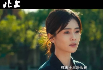 白鹿的《北上》爆了！这邻里情，我“酸”成柠檬精
