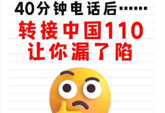 把我气乐了！加拿大电信诈骗已经成熟到难以分辨真假了