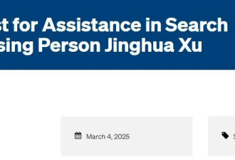 大温华人妈妈失踪案警方公布新线索！丈夫已带孩子回国