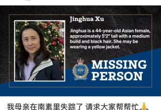 大温华人妈妈失踪案警方公布新线索！丈夫已带孩子回国