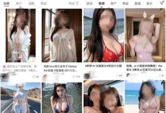 互联网上到处都是“辣眼睛”的“AI写真”