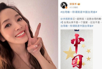 首位台湾艺人表态：台湾唯一称谓就是中国台湾省