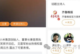 雷军背后的“表情包总裁”爆火，海尔周云杰回应