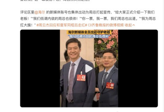 雷军背后的“表情包总裁”爆火，海尔周云杰回应