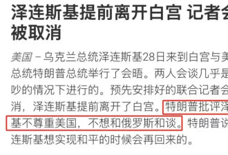 美国开始不当人了，我更支持泽连斯基了