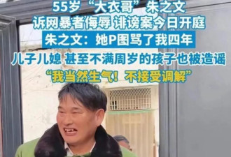 大衣哥起诉网暴者后，终于过上安静日子