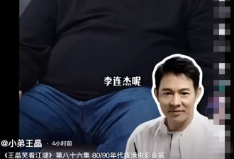 王晶揭李连杰经纪人被杀内幕，枪手下个目标是周星驰