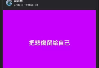 S妈黄春梅深夜追忆大S，感谢网友的暖心