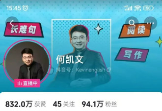 起底考研名师何凯文：自称“开启超级名师时代”