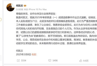 起底考研名师何凯文：自称“开启超级名师时代”