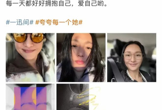 51岁周迅妇女节发素颜自拍照