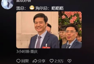 海尔老总，才不想当雷军跟班