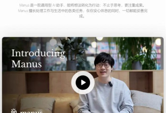 国内火热国外遇冷,Manus是技术奇迹还是饥饿营销?