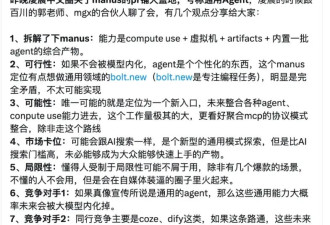 国内火热国外遇冷,Manus是技术奇迹还是饥饿营销?