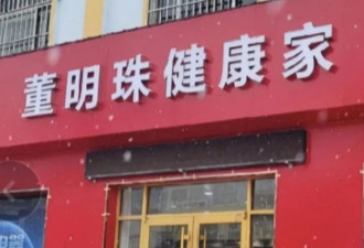 董明珠：如何在现代企业里当终身制皇帝？