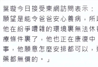 叶璇回应父亲病情保姆抢家产，她妥协了选择离开，放弃插手财产安排