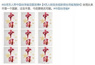 央视细数台艺人转发"中国台湾省"小粉红要大S发文
