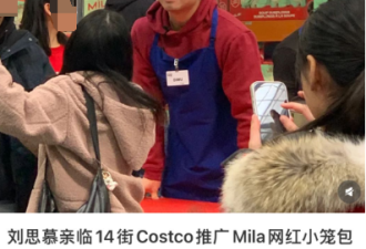 挤爆了!万锦Costco惊现知名华裔明星"卖包子"!大批华人激动围观!