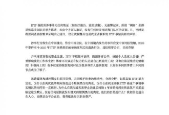 涉嫌性骚扰 中国前乒乓国手被国际乒联禁赛10年