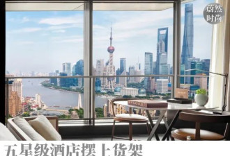 五星级酒店集体撑不下去了