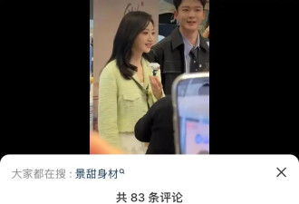 景甜心愿是“想结婚”！曾回应包养谣言并跟张继科分手