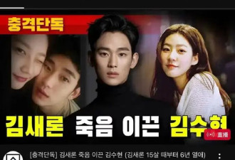 韩国博主曝金赛纶15岁便和金秀贤交往 女方于今年2月在男方生日自杀