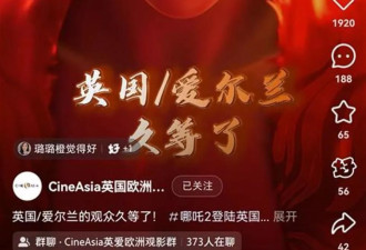 最新消息！《哪吒2》四天后登陆英国和爱尔兰