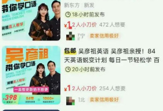 吴彦祖卖英语课“天塌了”！盗版售价每节才1元，购买者吐槽内幕