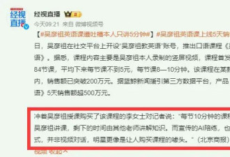 吴彦祖卖英语课“天塌了”！盗版售价每节才1元，购买者吐槽内幕