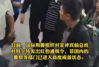 逮捕杜特尔特，菲律宾两大家族彻底“不装了”？