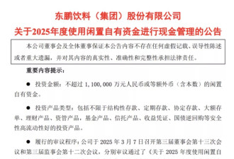 负债率超66%！揭秘东鹏饮料背后的千亿资本游戏