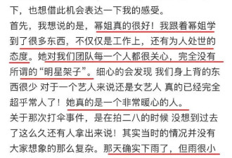 杨幂助理发文澄清打伞事件 透露对方很关心员工