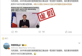 马克龙向特朗普政府索要150万亿美元利息?