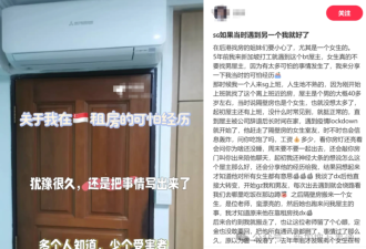 女网友:新加坡租房被强吻、拖上床、选租客如选妃