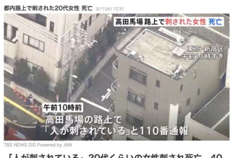 日本女主播街头直播被砍死!观众目睹惊悚全程