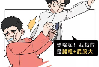 研究发现“腿粗屁股大”的人更长寿