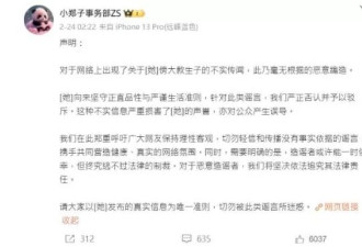 网红曝"郑爽为获美国绿卡被我爸包养，还怀孕了"