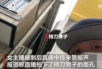 画面曝光！20岁女主播直播时被刺杀 粉丝全程目睹