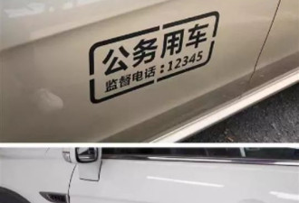 电商平台被曝买卖“公务车贴”后：有网店仍能定制