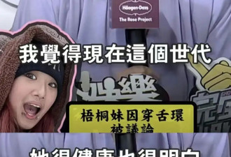 贾静雯女儿梧桐妹：19岁继承50亿,全身钉9个洞...