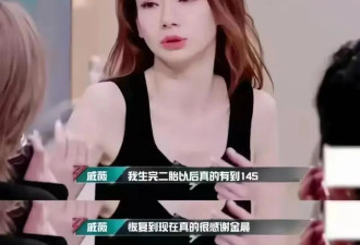 全程摆烂日薪208万？戚薇摆烂被骂上热搜！