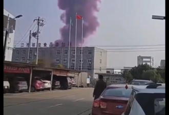 江苏生科工厂爆炸 现场窜出骇人紫色浓烟