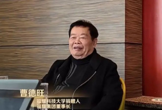 "对标斯坦福“的福耀科大获批,曹德旺,王树国回应