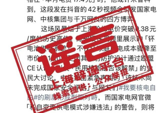 上海退休教授在阳台上搞核发电？官方辟谣